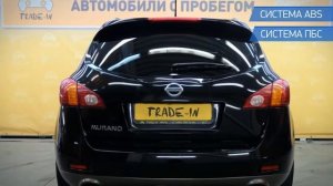 Nissan Murano с пробегом 2009 | У Сервис+