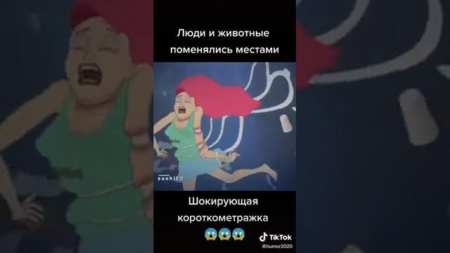 ШОК!!! ЛЮДИ И ЖИВОТНЫЕ ПОМЕНЯЛИСЬ МЕСТАМИ!!!