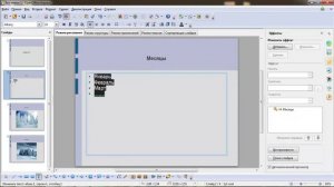 Создание презентации в Open Office Impress