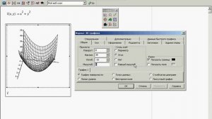 Форматирование трехмерного графика в MathCAD (15/34) Часть 1