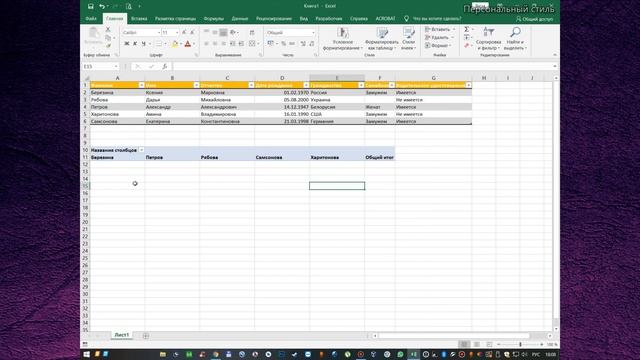 ⚠️ Умная таблица в EXCEL ? смотреть онлайн