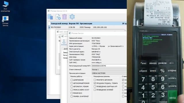 Использование программы PioneerService при перерегистрации ККТ 