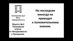 4 гексаграмма. Китайская классическая книга перемен ИЦЗИН