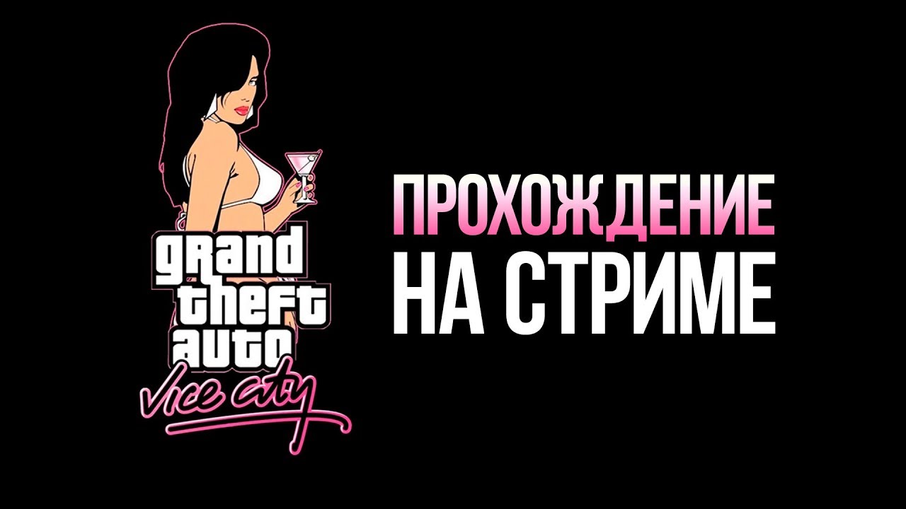 GTA Vice City  Самая Быстрая Лодка