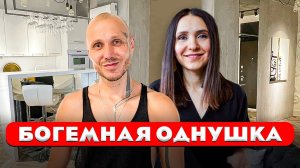 Шикарная однушка на 43 этаже. Дизайн без дизайнера. Обзор однокомнатной квартиры. Рум тур 409.
