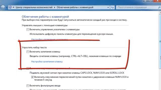 Как отключить залипание клавиш в Windows 7 смотреть онлайн