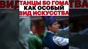 Нереальный ? Танцы Пак Бо Гома как отдельный вид искусства ?❤️? #пакбогом #топ