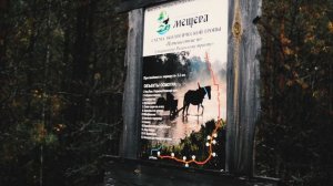 Национальный парк "Мещёра" l Презентационный ролик