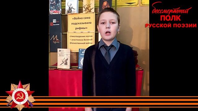 Муса Джалиль «Победа», читает Роман Цаль, 12 лет, д. Топканово, г. о. Кашира Московской области