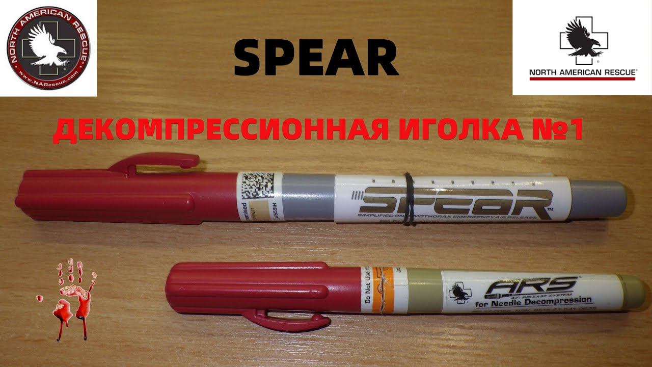SPEAR - Simplified Pneumothorax Emergency Air Release