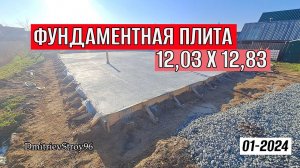 Устройство ФУНДАМЕНТной ПЛИТЫ под ДОМ с крыльцом и террасой