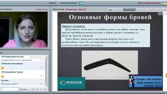 Лучше красивые брови, чем яркий макияж. Правильная форма брови смотреть онлайн