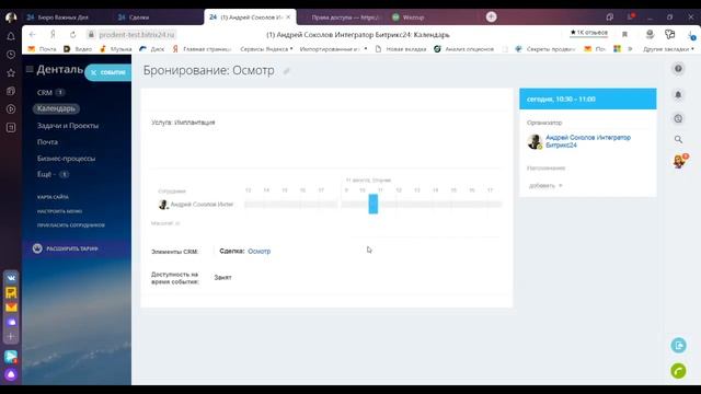 Битрикс24 и Инфодент. Решение для стоматологии