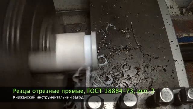 Резцы токарные отрезные. ГОСТ 18884-73