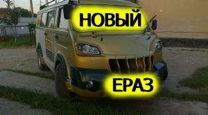 ЕРАЗ 762