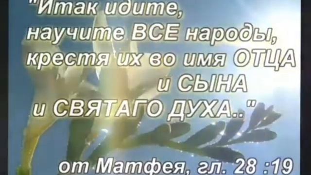 Триединому Богу слава - Отцу ,Сыну и Святому Духу ! смотреть онлайн