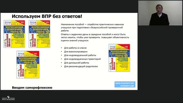 Система оценивания обучающихся в рамках текущего (ВСОКО) и итогового контроля (ВПР) в начальной шк. смотреть онлайн