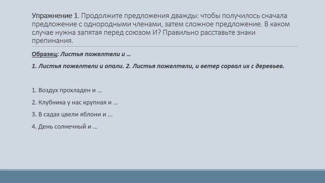 сочинительные союзы русский язык 9 класс  2