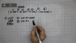 Упражнение 703 Часть 2 (Задание 1550) – ГДЗ Математика 5 класс – Виленкин Н.Я.