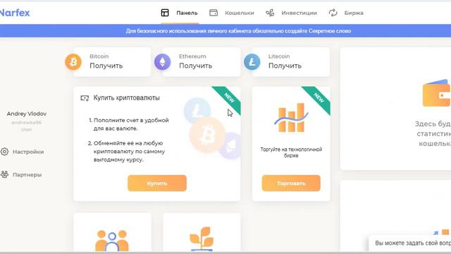 Как купить криптовалюту с комиссией до 1%? Биржа Нарфекс.