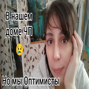 ЧП у нас дома?.mp4