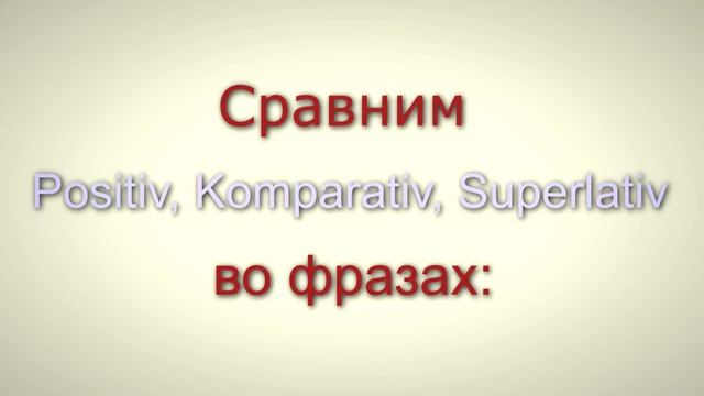 Superlativ - превосходная степень сравнения прилагательных
