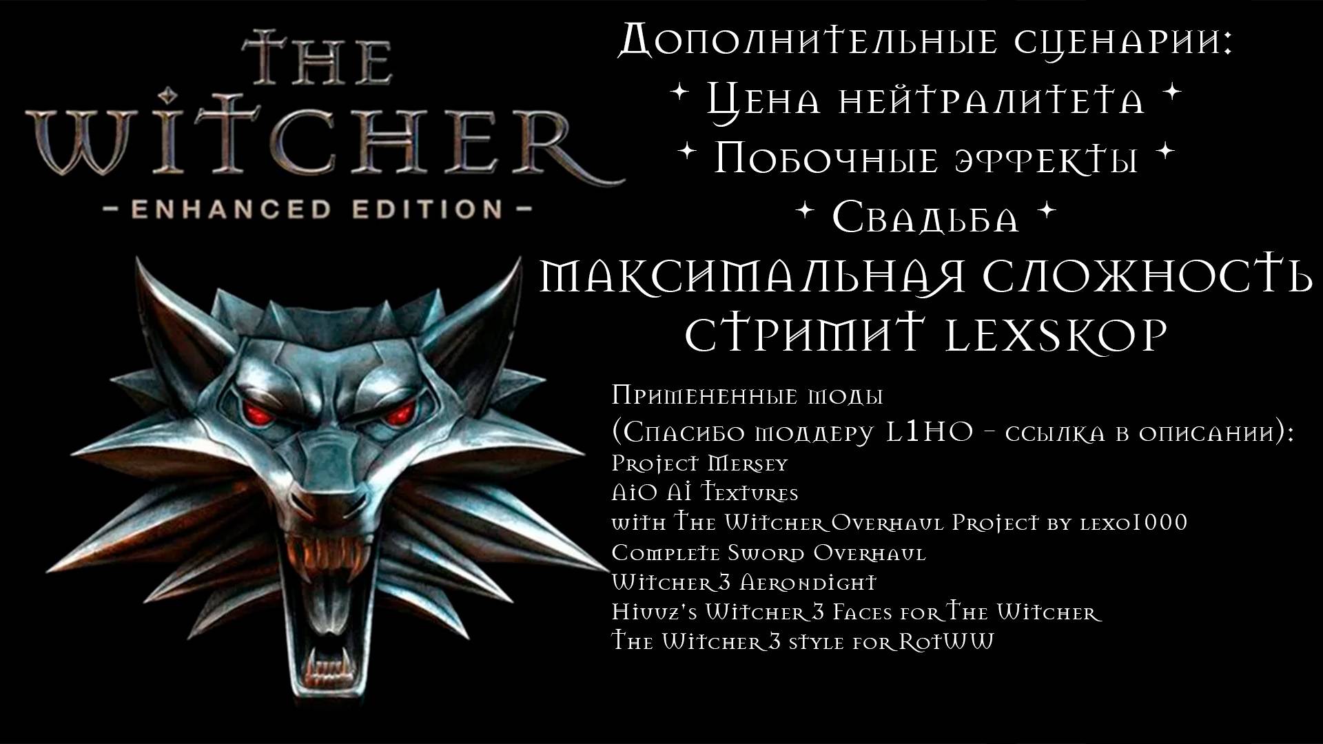 The Witcher: Enhanced Edition Director's Cut | Дополнительные сценарии | Максимальная сложность