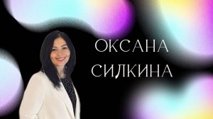 Оксана Силкина | Славная церковь | Прямая трансляция