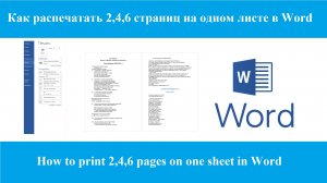 Как напечатать на одной странице несколько листов