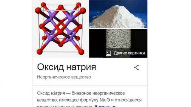 Оксид натрия смотреть онлайн