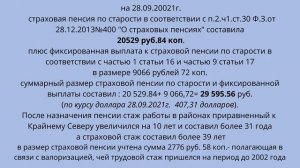 Мила Вицке. Из каких выплат состоит страховая пенсия по старости, как рассчитать.