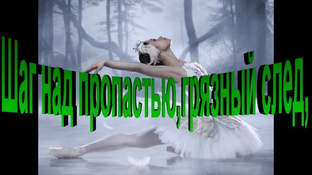 Белый лебедь смотреть онлайн