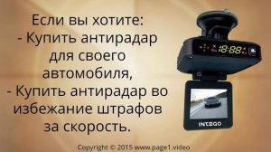 Купить Антирадар