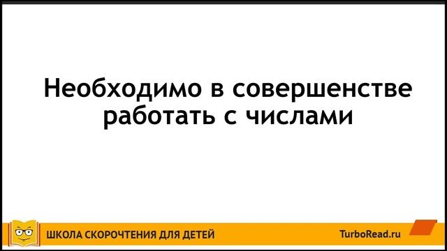 Как научить школьника быстро считать в уме