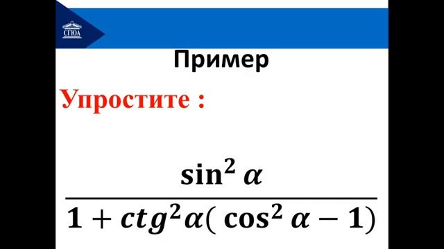 Основные тригонометрические тожества