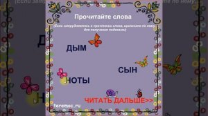 Слоги и слова на букву Ы. Учимся читать.