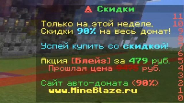 Mineblaze - Майнкрафт сервер, где один обман, баги, дюпы, читы... смотреть онлайн