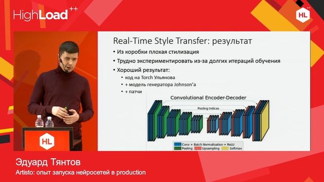 Artisto: опыт запуска нейросетей в Production / Эдуард Тянтов (Mail.ru Group)