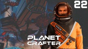 Шевроне! Воу! ⋗︎ Прохождение #22 ⋗︎ "The Planet Crafter"