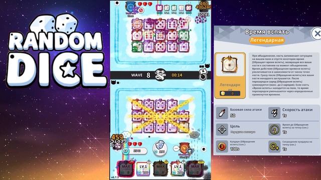 ВРЕМЯ ВСПЯТЬ - НОВАЯ ИМБА? Random dice смотреть онлайн