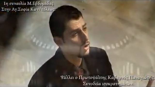 Древнее Византийское песнопение в храме Св. Софии в Константинополе.