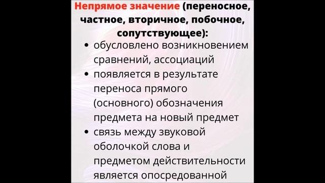Слово. Значение слова. Прямое и переносное значение слова