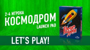 Космодром (Launch Pad). Играем в настольную игру. Let's Play!