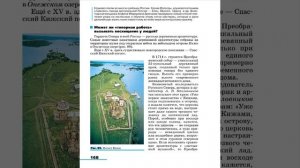 География 9к (Алексеев) §32 Роль Европейского Севера в развитии Русской культуры