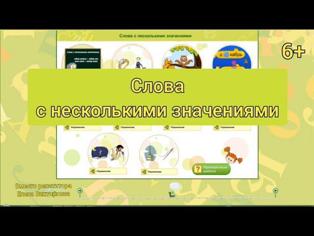 Слова с несколькими значениями