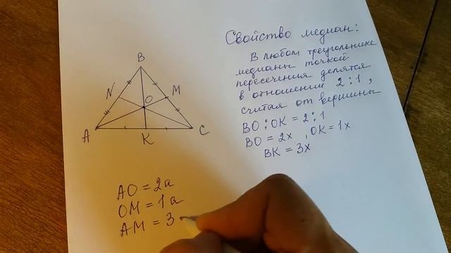 8. Медиана треугольника и её свойства.