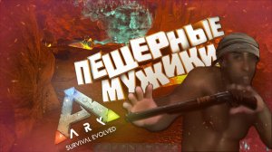 ARK Survival Evolved (последний рывок) #4