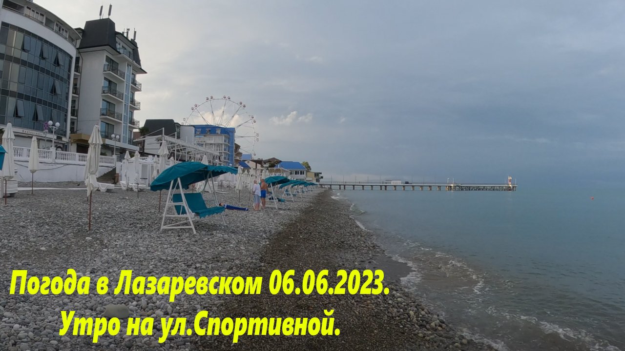 Погода в лазаревском в июне. Пляж Лазаревское 2023. Лазаревское набережная 2023. Лазаревское лето 2023. Лазаревское июнь 2023.