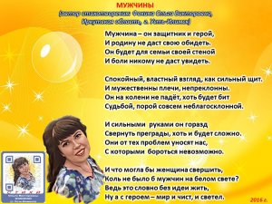 Ольга Фокина (Усть-Илимск) - МУЖЧИНЫ