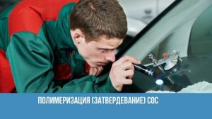 Ремонт автостекол